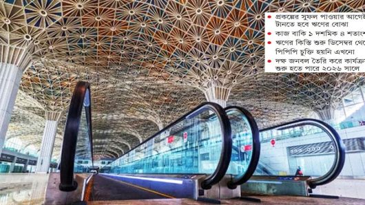 স্বপ্নের মেগা প্রকল্প এখন গলার কাঁটা