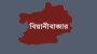 বিয়ানীবাজারে আওয়ামীপন্থি জনপ্রতিনিধিরা কে-কোথায়