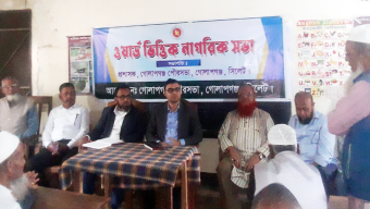 গোলাপগঞ্জে পৌরসভার উদ্যোগে নাগরিক সভা অনুষ্ঠিত