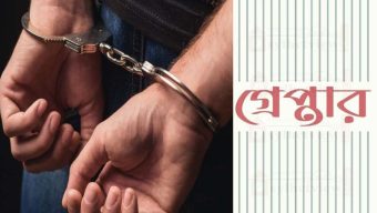 সুনামগঞ্জে হিন্দু সম্প্রদায়ের ওপর হামলার ঘটনায় গ্রেফতার চার