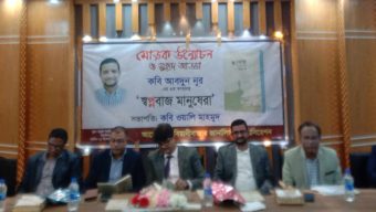 বিয়ানীবাজারে কবি আবদুন নূরের ‘স্বপ্নবাজ মানুষেরা’ কবিতা গ্রন্থের মোড়ক উন্মোচন