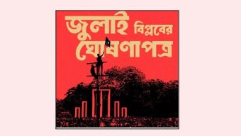 ছাত্রদের ঘোষণাপত্রে গুরুত্ব পাবে বৈষম্যহীন সমাজ ও ন্যায়বিচার