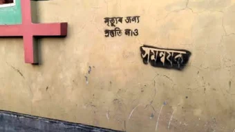 সমন্বয়কের বাড়ির দেয়ালে লেখা ‘মৃত্যুর জন্য প্রস্তুতি নাও’