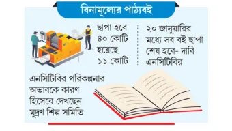 এপ্রিলের আগে বই পাচ্ছে না সবাই