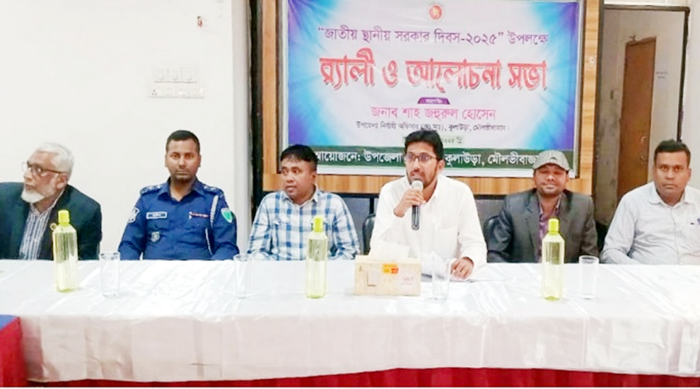 কুলাউড়ায় স্থানীয় সরকার দিবস পালন