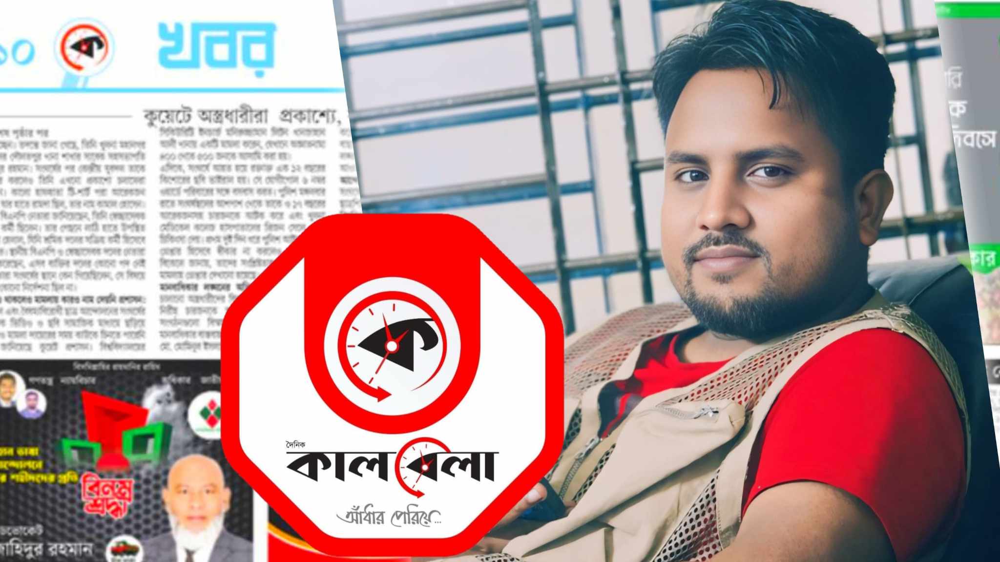 কালবেলা’র বিয়ানীবাজার প্রতিনিধি শহিদুল ইসলাম সাজু