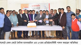 ‌’মানবজমিন সিলেটের মানুষের সুখে-দু:খে পাশে রয়েছে’