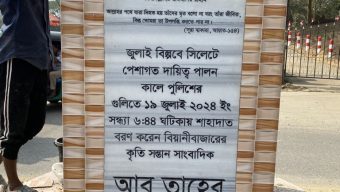 বিয়ানীবাজারে শহীদ সাংবাদিক তুরাব চত্ত¡র নির্মাণ