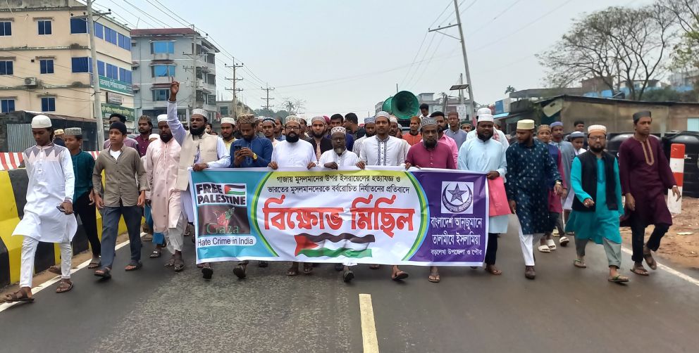 গাজায় গণ হত্যা ও ভারতে মুসলমানদের ওপর নির্যাতনের প্রতিবাদে বড়লেখায় বিক্ষোভ