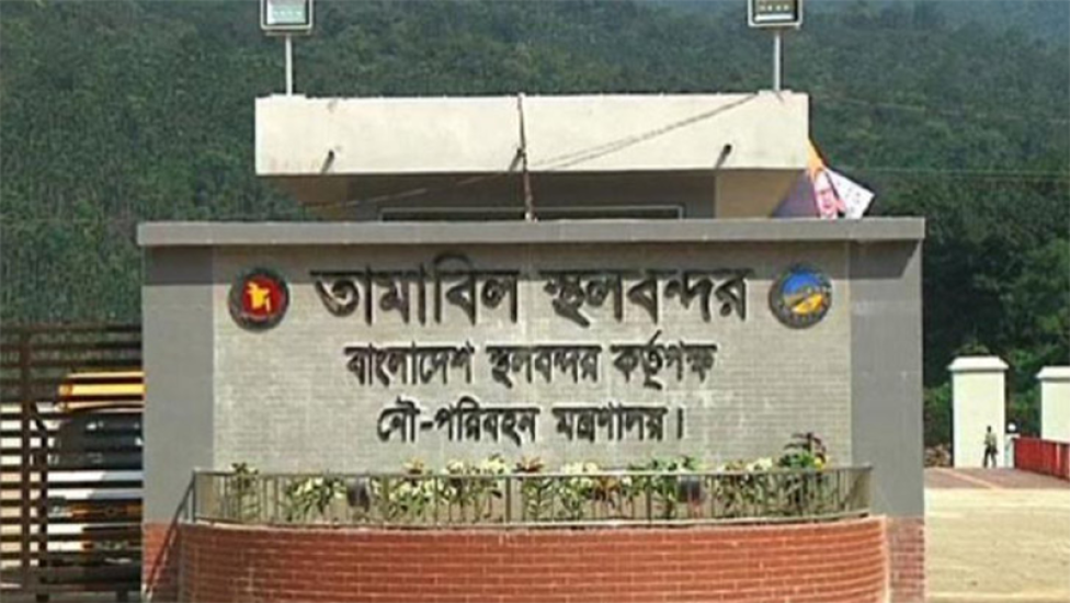 সিলেটসহ ১২ দিন বন্ধ থাকবে তামাবিল স্থলবন্দর