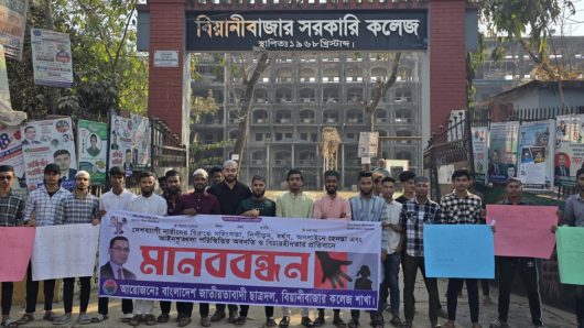 নারীর প্রতি স হিং স তা র প্রতিবাদে বিয়ানীবাজার সরকারি কলেজ ছাত্রদলের মানববন্ধন