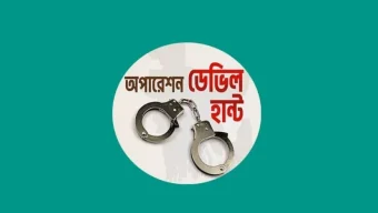 ডেভিল হান্ট অভিযান নিয়ে ‘নাখোশ’