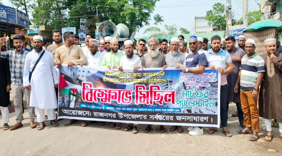ইসরায়েলের গণ হত্যার প্রতিবাদে উত্তাল সিলেট