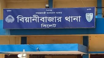 বিয়ানীবাজারে আসামি ধরতে গিয়ে দারোগার অসৌজন্যমূলক আচরণ, এলাকাবাসীর ক্ষোভ