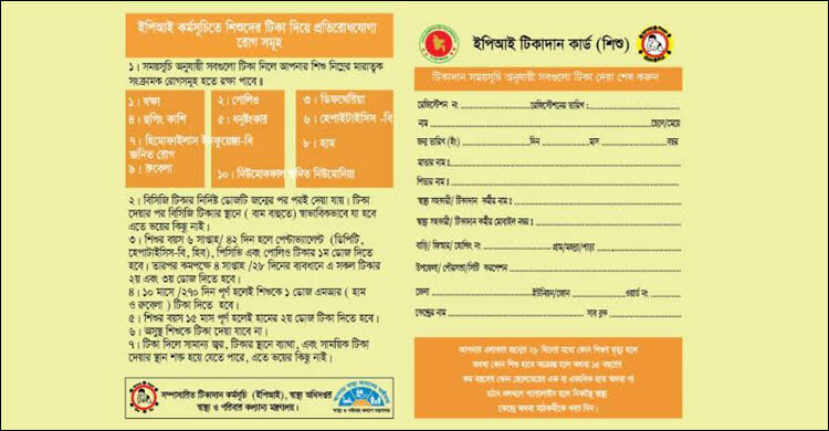 শিশুদের ইপিআই টিকা: বিয়ানীবাজারে সেবা নিতে জটিল অনলাইন প্রক্রিয়া
