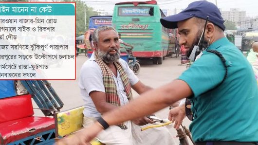 সড়কে সবাই যেন রাজা
