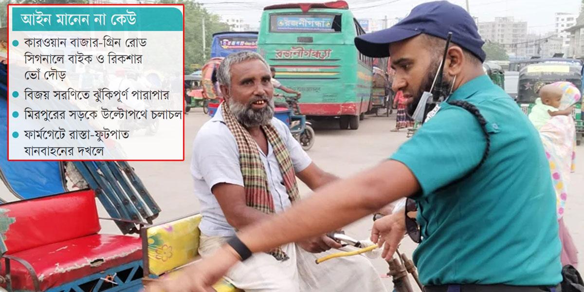 সড়কে সবাই যেন রাজা