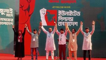 বাংলাদেশে নতুন আরেকটি রাজনৈতিক দলের আত্মপ্রকাশ, নেতৃত্বে যারা