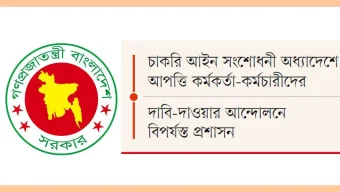 প্রশাসনে অনৈক্য অস্থিরতা