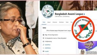 ভোট-অনলাইনেও নিষিদ্ধ আওয়ামী লীগ