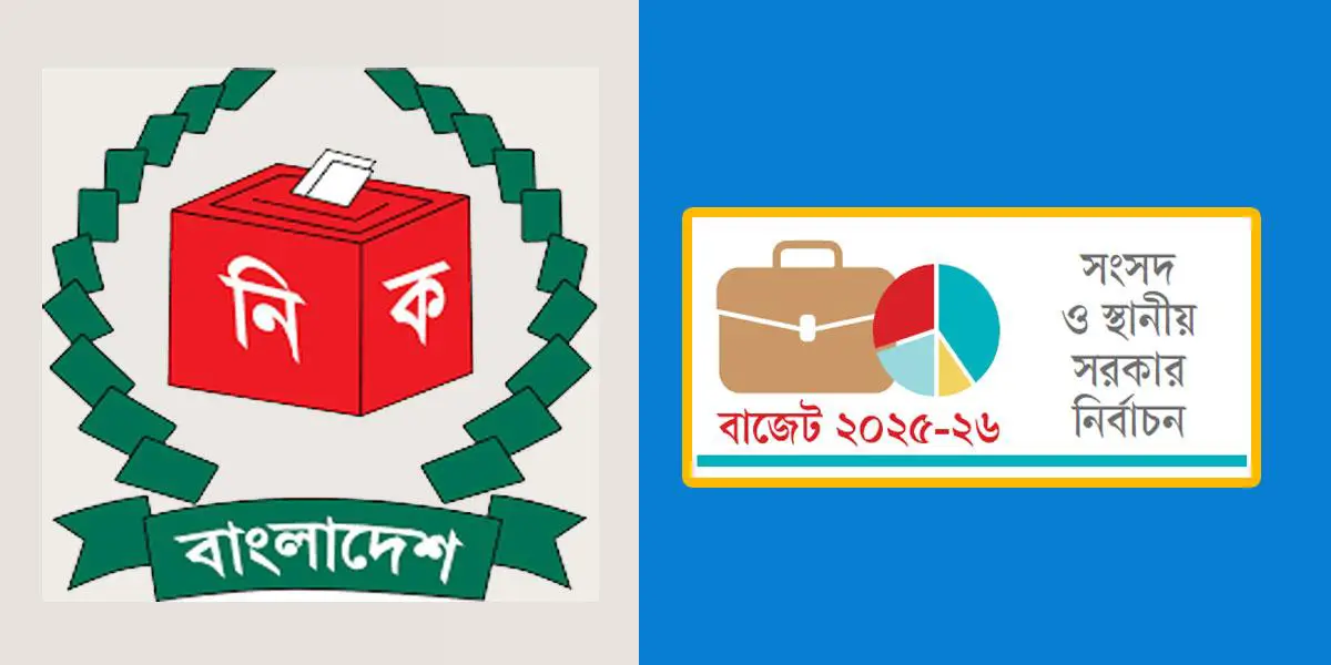 নির্বাচনের জন্য ৬ হাজার কোটি টাকা চায় ইসি