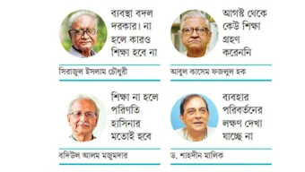কতটা ‘শিক্ষা’ হলো ৫ আগস্ট থেকে?