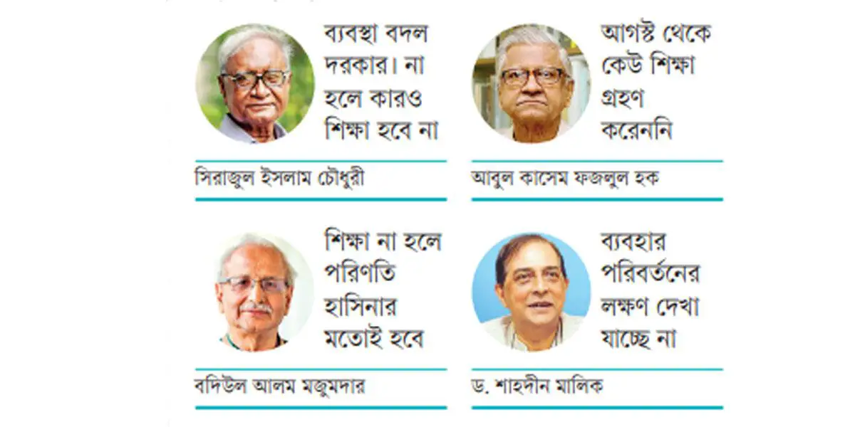 কতটা ‘শিক্ষা’ হলো ৫ আগস্ট থেকে?
