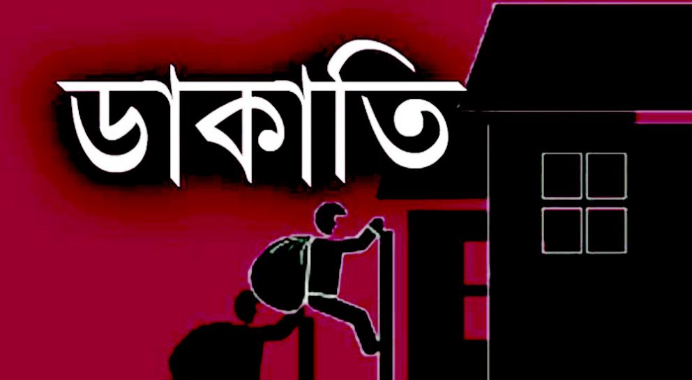 জকিগঞ্জে ব্যবসায়ীর বাড়িতে ডাকাতি