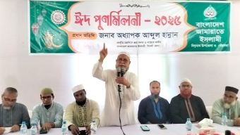 বিশ্বনাথে ‘উপজেলা ও পৌর’ জামায়াতে ইসলামীর ঈদ পূণর্মিলনী অনুষ্ঠিত