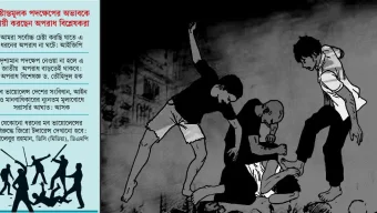 আলোচনায় মব ভায়োলেন্স