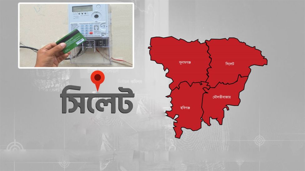 সিলেটে বিদ্যুতের প্রিপেইড মিটার নিয়ে বিপাকে অর্ধ লক্ষ গ্রাহক
