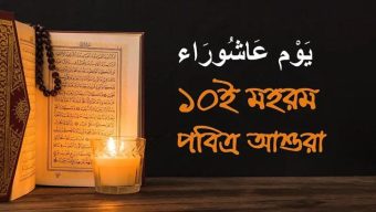 সিলেটে পালিত হচ্ছে পবিত্র আশুরা