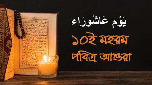 সিলেটে পালিত হচ্ছে পবিত্র আশুরা