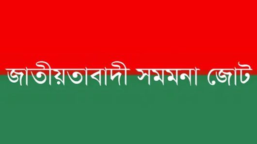 গোপালগঞ্জে এনসিপির সমাবেশের হামলার নিন্দা জানিয়েছে জাতীয়তাবাদ সমমনা জোট