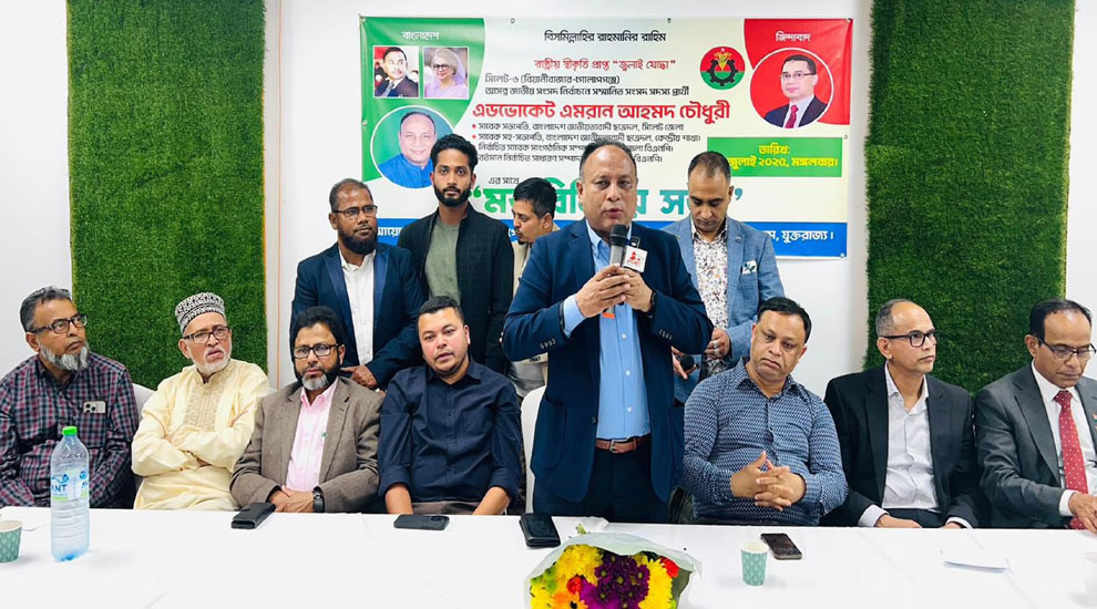 গোলাপগঞ্জ-বিয়ানীবাজারের প্রবাসীদের নিয়ে এ অঞ্চলের মানুষের উন্নয়নে কাজ করে যাব: এমরান চৌধুরী