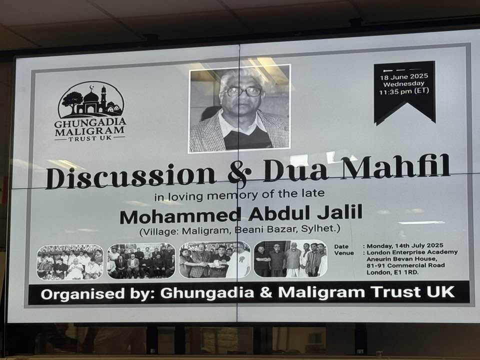 মুড়িয়ার সাবেক ইউপি চেয়ারম্যান আব্দুল জলিল স্মরণে লন্ডনে আলোচনা সভা ও দোয়া মাহফিল