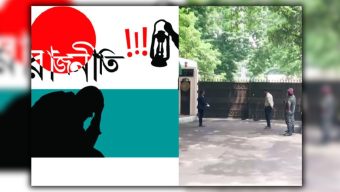 গুমোট রাজনৈতিক পরিস্থিতিতে চিন্তিত দলগুলো