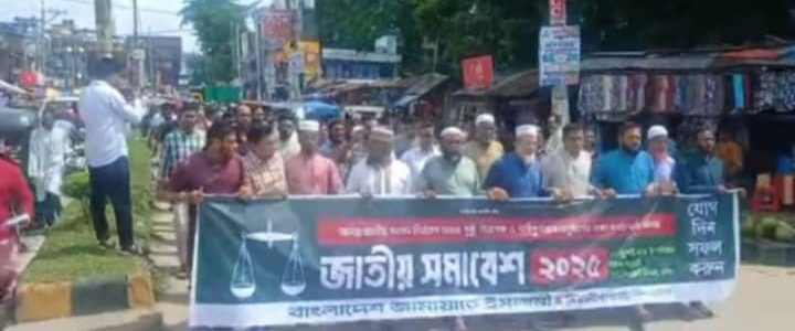 বিয়ানীবাজারে জামায়াতে ইসলামীর প্রচার মিছিল
