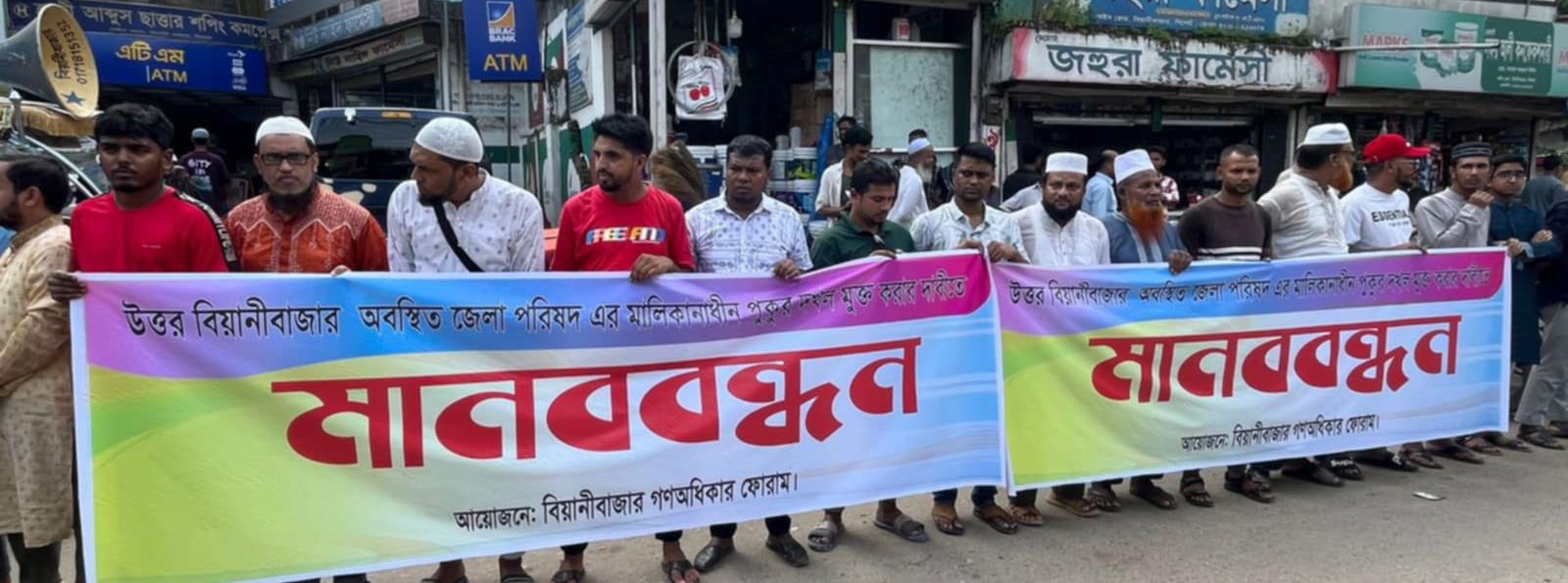 বিয়ানীবাজারে গণঅধিকার ফোরামের মানববন্ধন অনুুষ্ঠিত