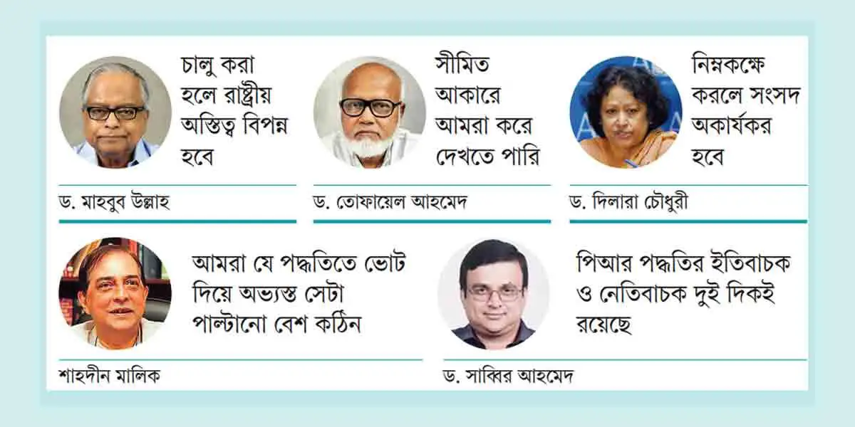 পিআর পদ্ধতি: কতটা উপযোগী বাংলাদেশ!