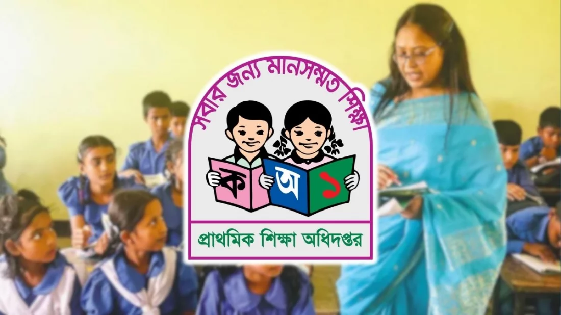 ১১তম গ্রেড পাচ্ছেন প্রাথমিক শিক্ষকরা, বেতন বাড়বে কর্মকর্তাদেরও