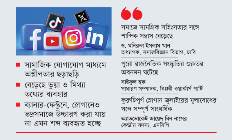 জনজীবনে অশ্লীলতার থাবা