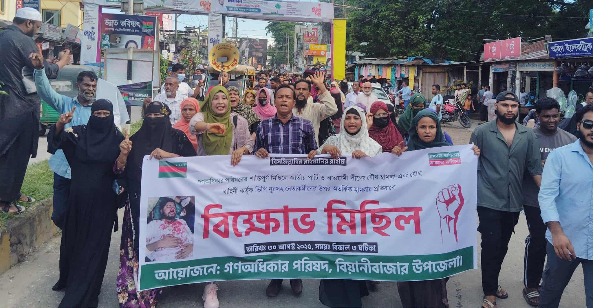 নুরের উপর হামলার প্রতিবাদে বিয়ানীবাজারে বিক্ষোভ