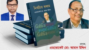 “সিলেটের জেলা প্রশাসক সরওয়ার আলমকে স্বাগতঃ”