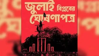 জুলাই অভ্যুত্থানকে সাংবিধানিক-রাষ্ট্রীয় স্বীকৃতি দেওয়া হবে