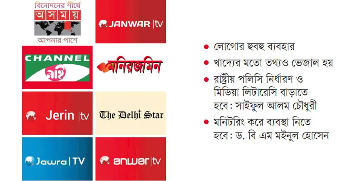 গণমাধ্যমের আদলে ফেসবুক পেজ, বাড়ছে বিভ্রান্তি
