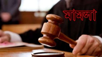 আতঙ্কে ঢালাও মামলার আসামিরা