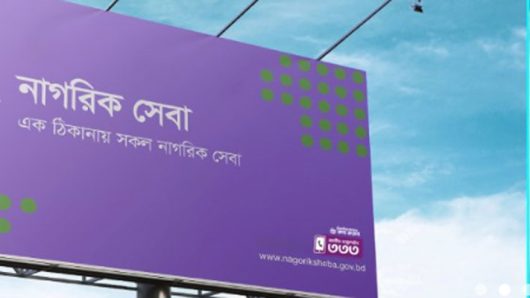 নাগরিক সেবা বাংলাদেশ