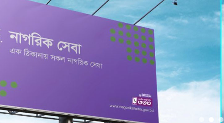 নাগরিক সেবা বাংলাদেশ