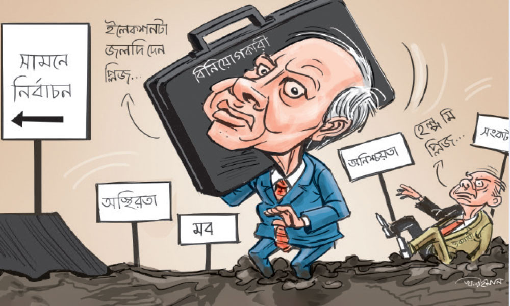 অনিশ্চয়তায় বিনিয়োগ বিপর্যয়